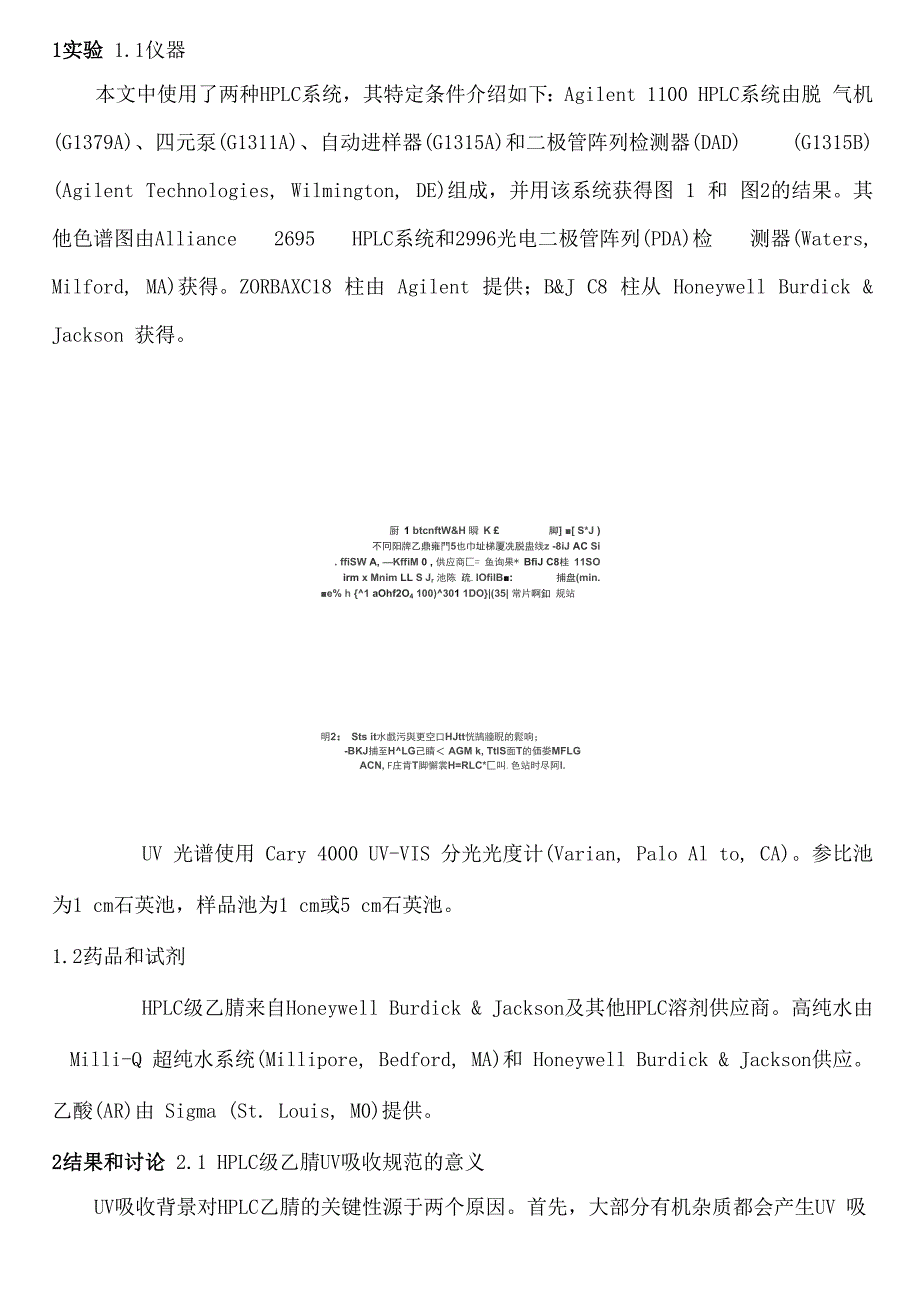 HPLC仪器梯度鬼峰故障分析_第3页