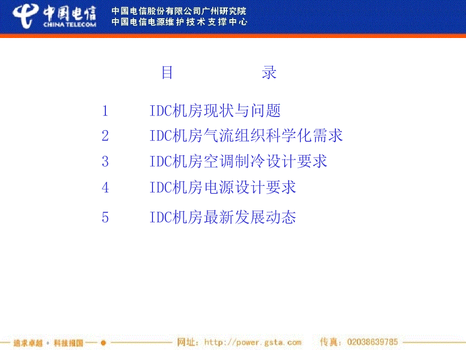 中国电信——电信级IDC机房电源空调设计规范_第2页