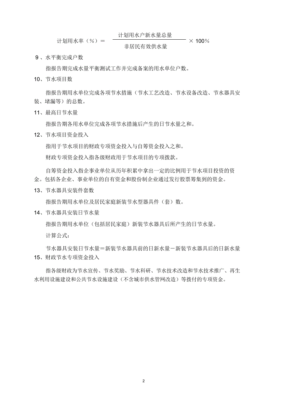 计划用水情况填报说明_第2页