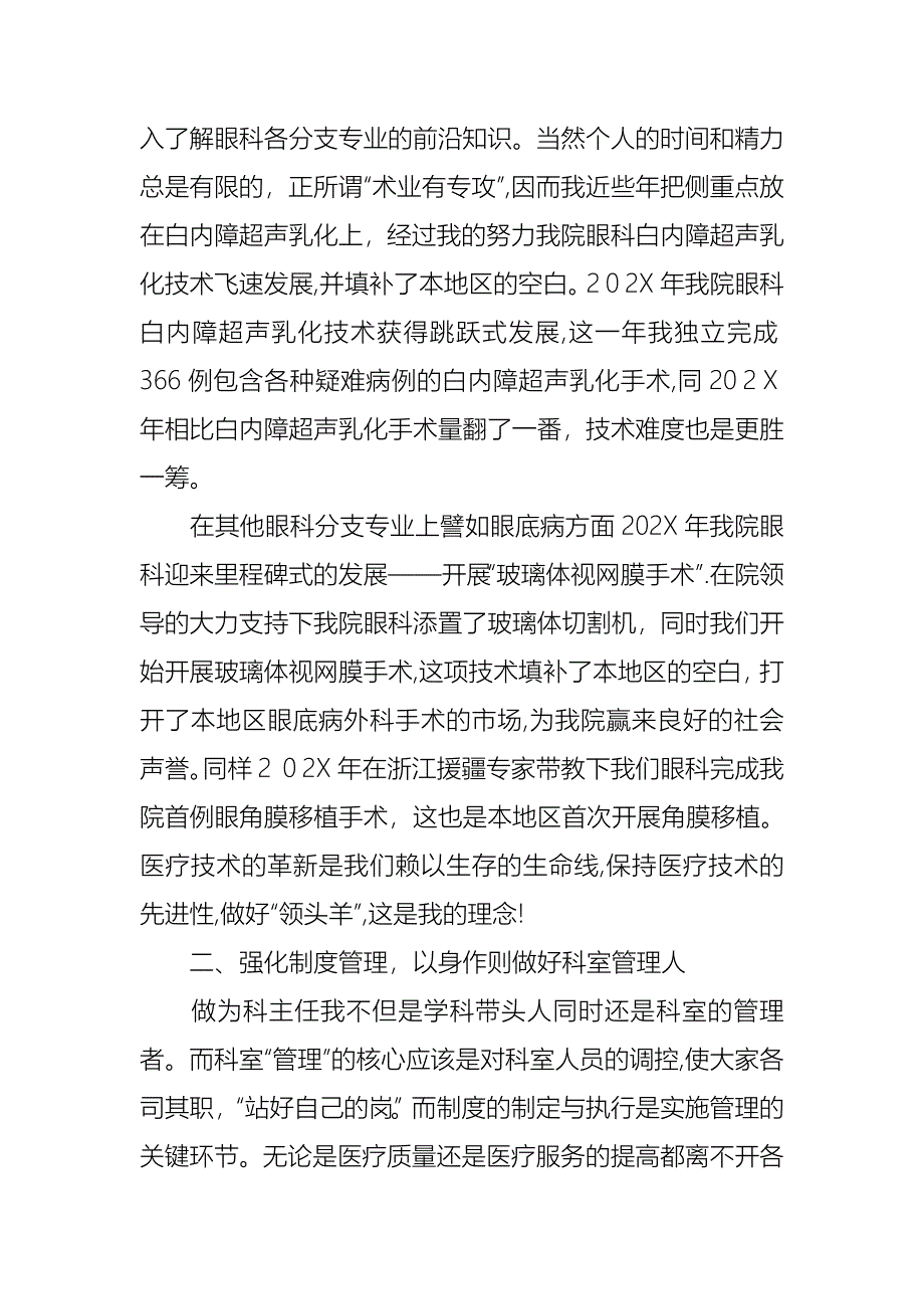 医生述职报告合集15篇_第4页