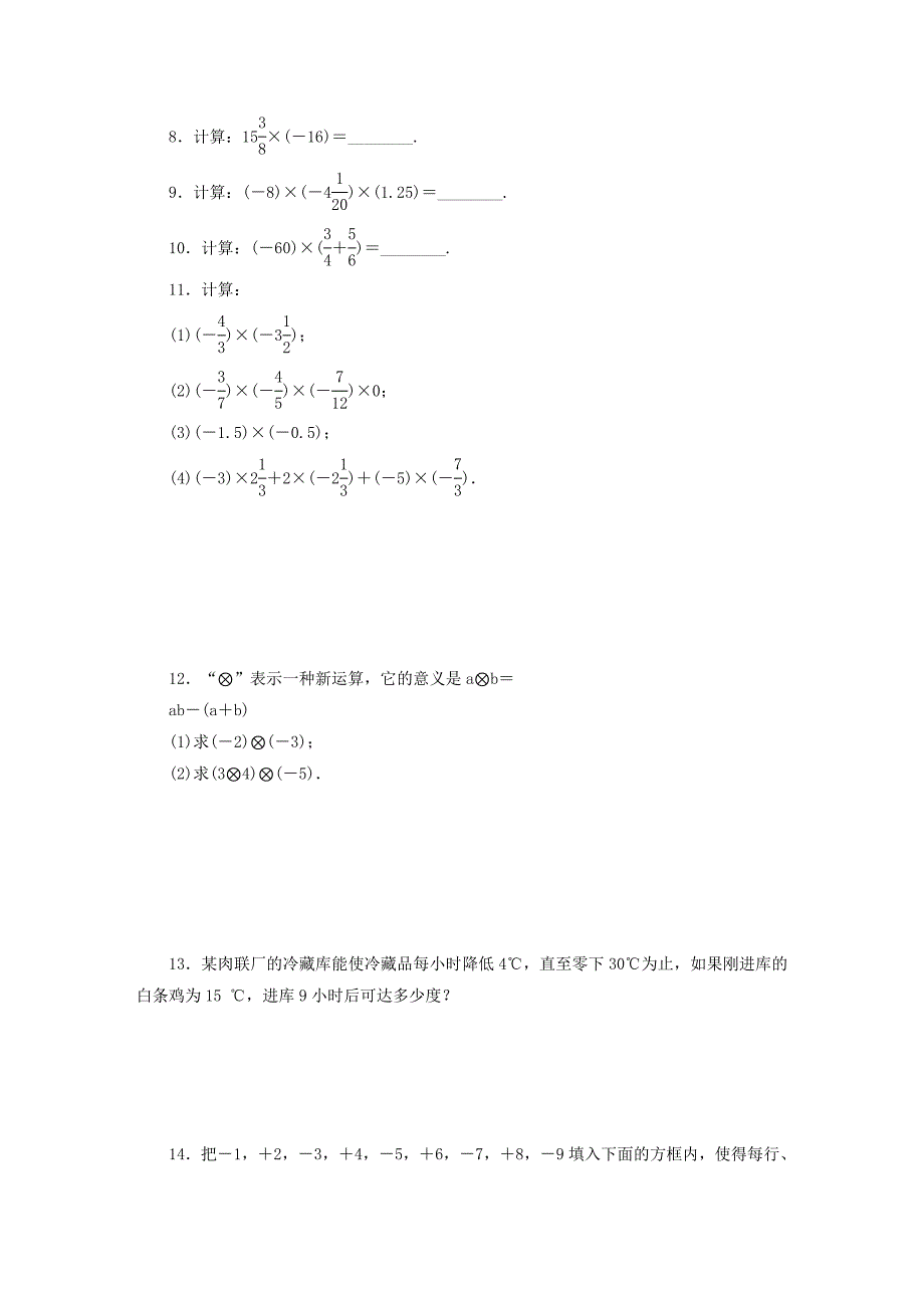 新版【北师大版】七年级数学上册：2.7.1有理数乘法法则课时作业含答案_第2页