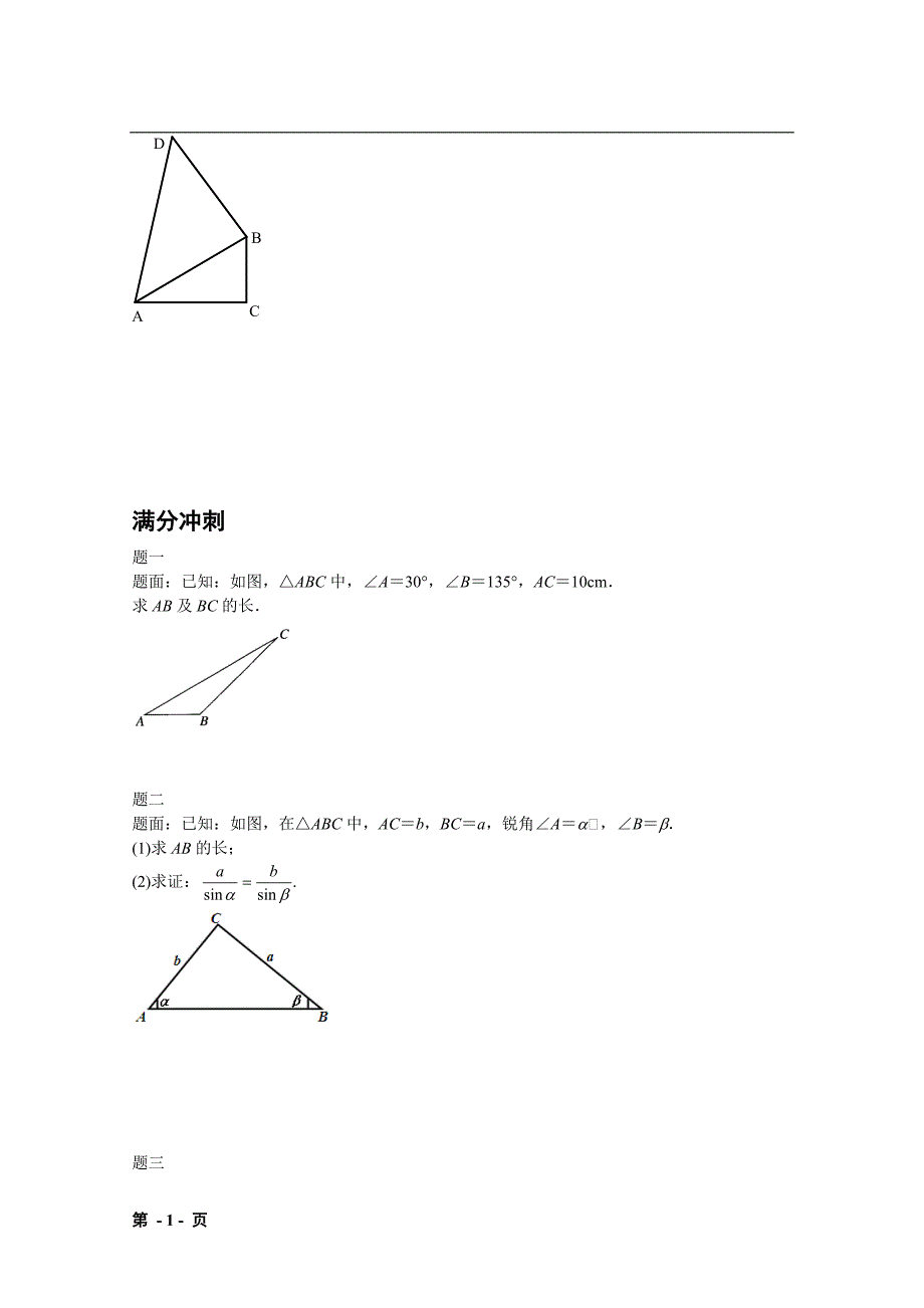 解直角三角形_第2页