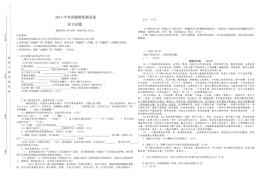 利辛县2014中考命题模拟测试卷李治国.doc_第1页