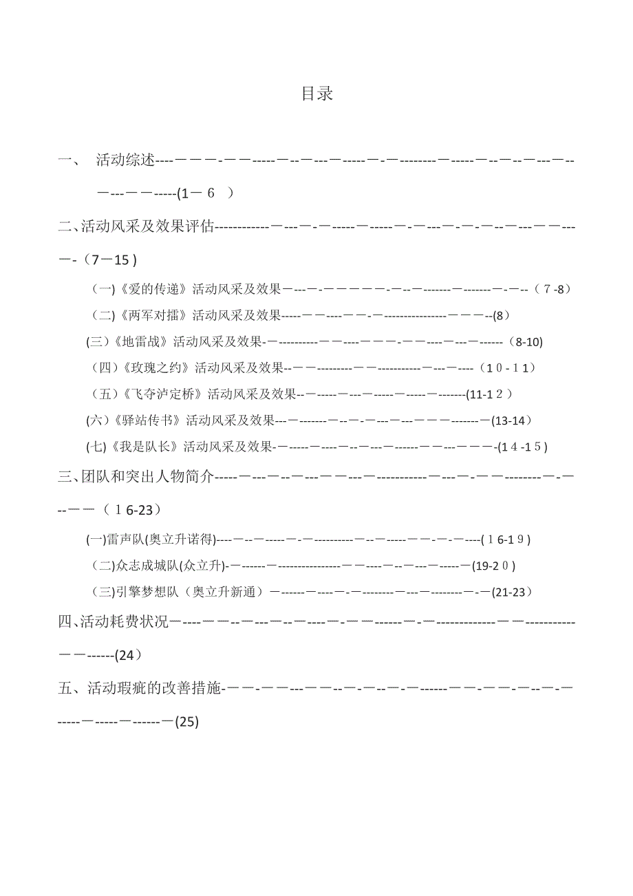 员工拓展活动总结_第2页