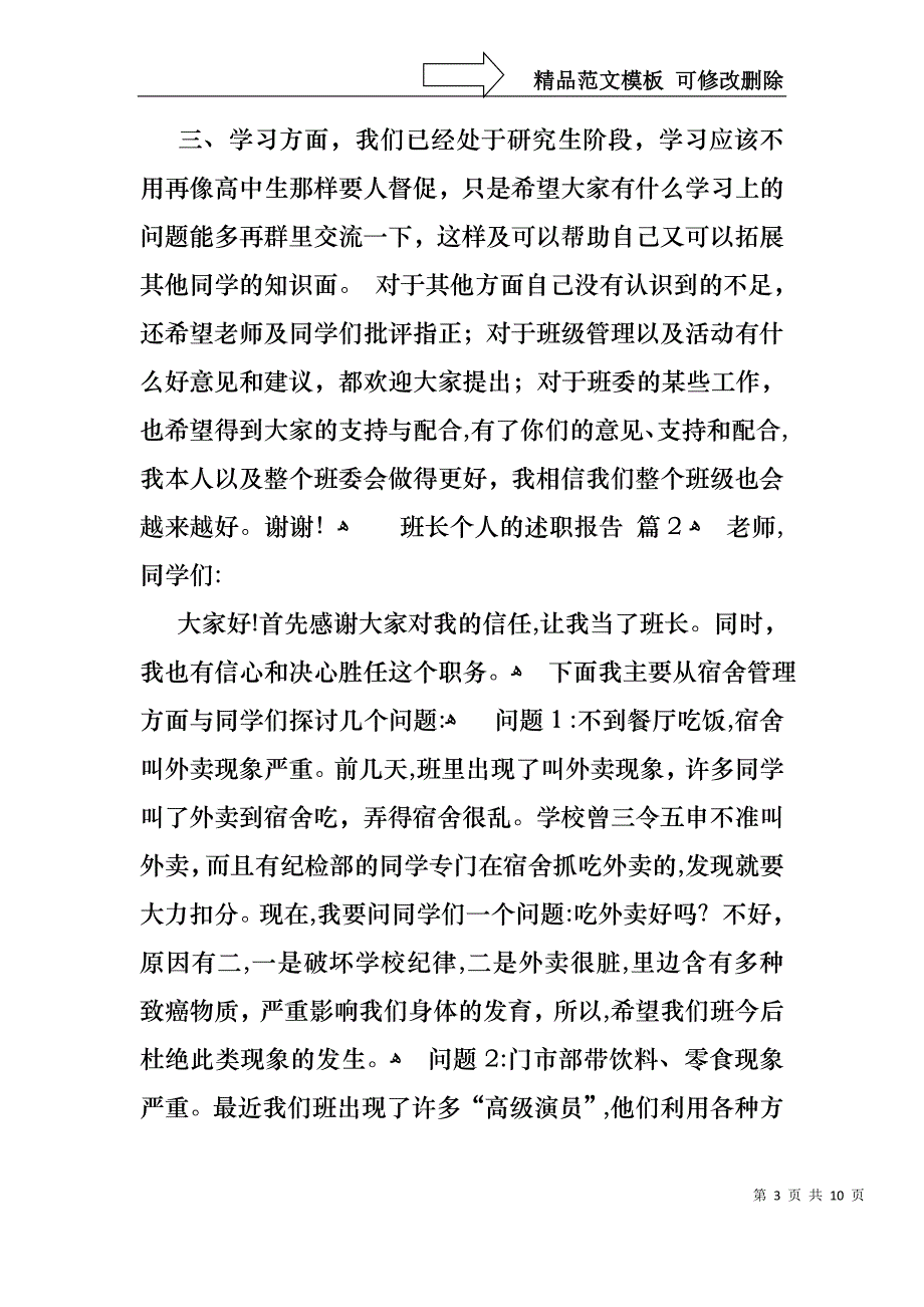 实用的班长个人的述职报告四篇_第3页