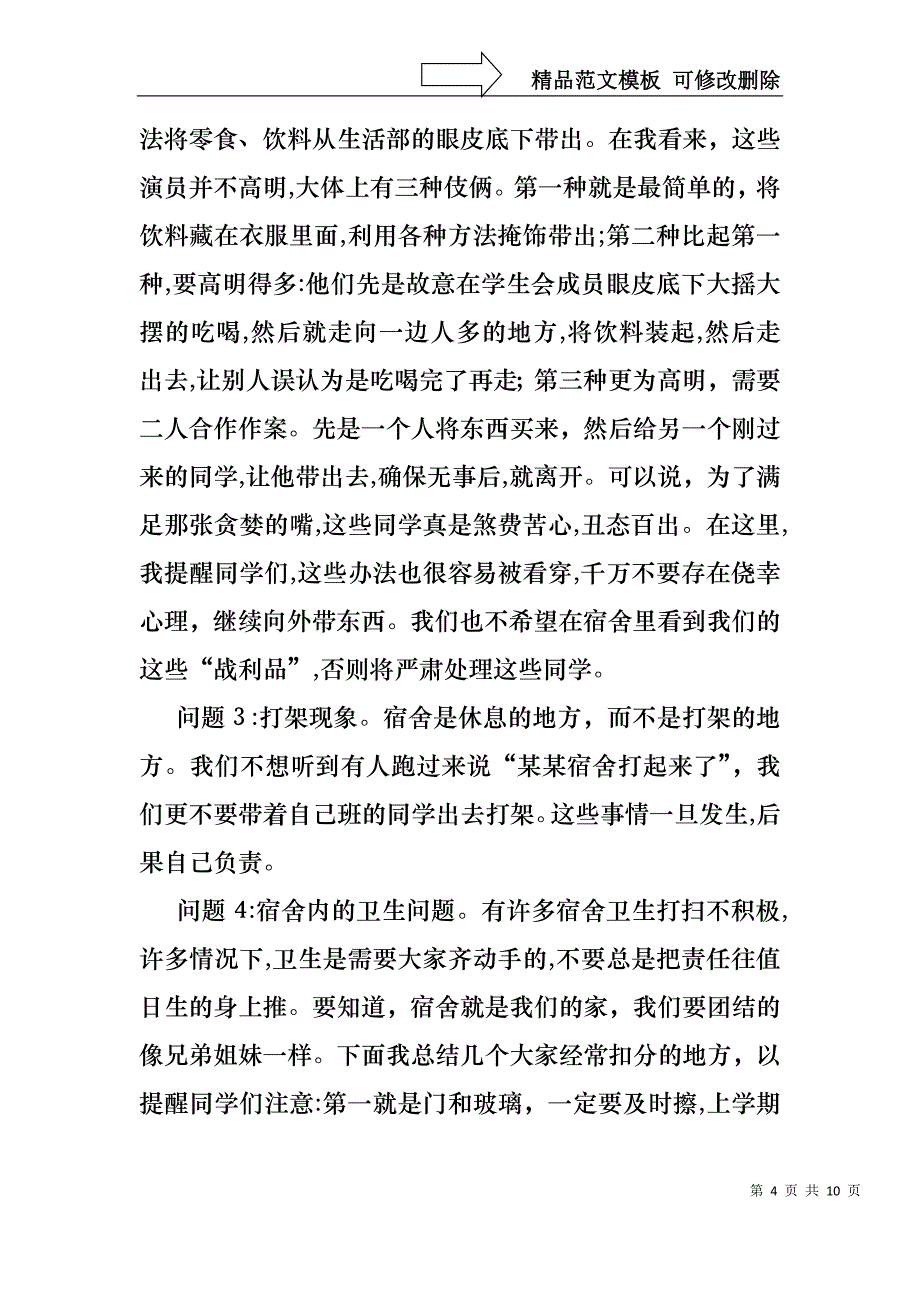 实用的班长个人的述职报告四篇_第4页