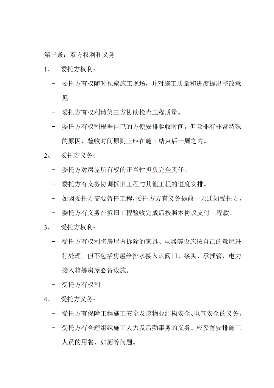 房屋拆旧协议.doc_第4页