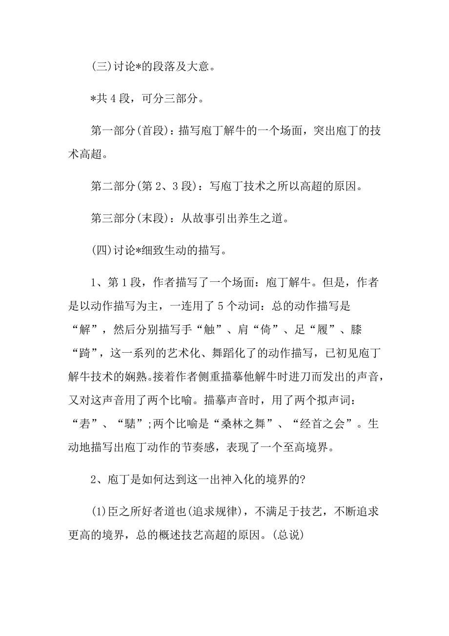 寓言故事《庖丁解牛》教案设计_第5页