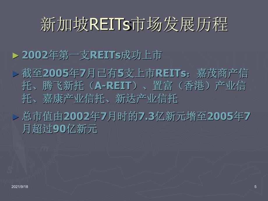 中国房地产信托与国际REITS比较研究_第5页