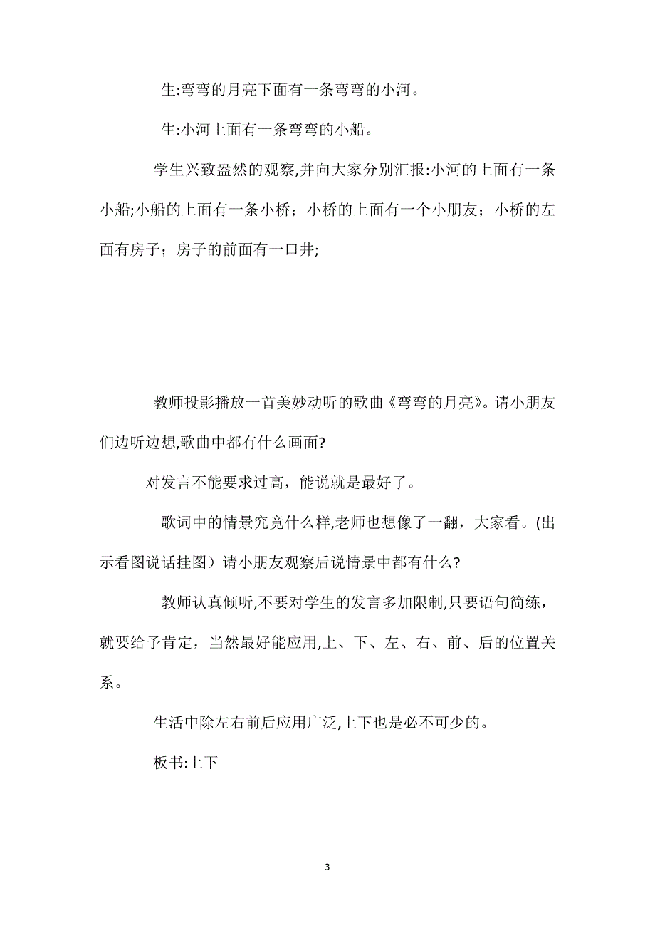 冀教版一年级数学下册上下教案设计_第3页