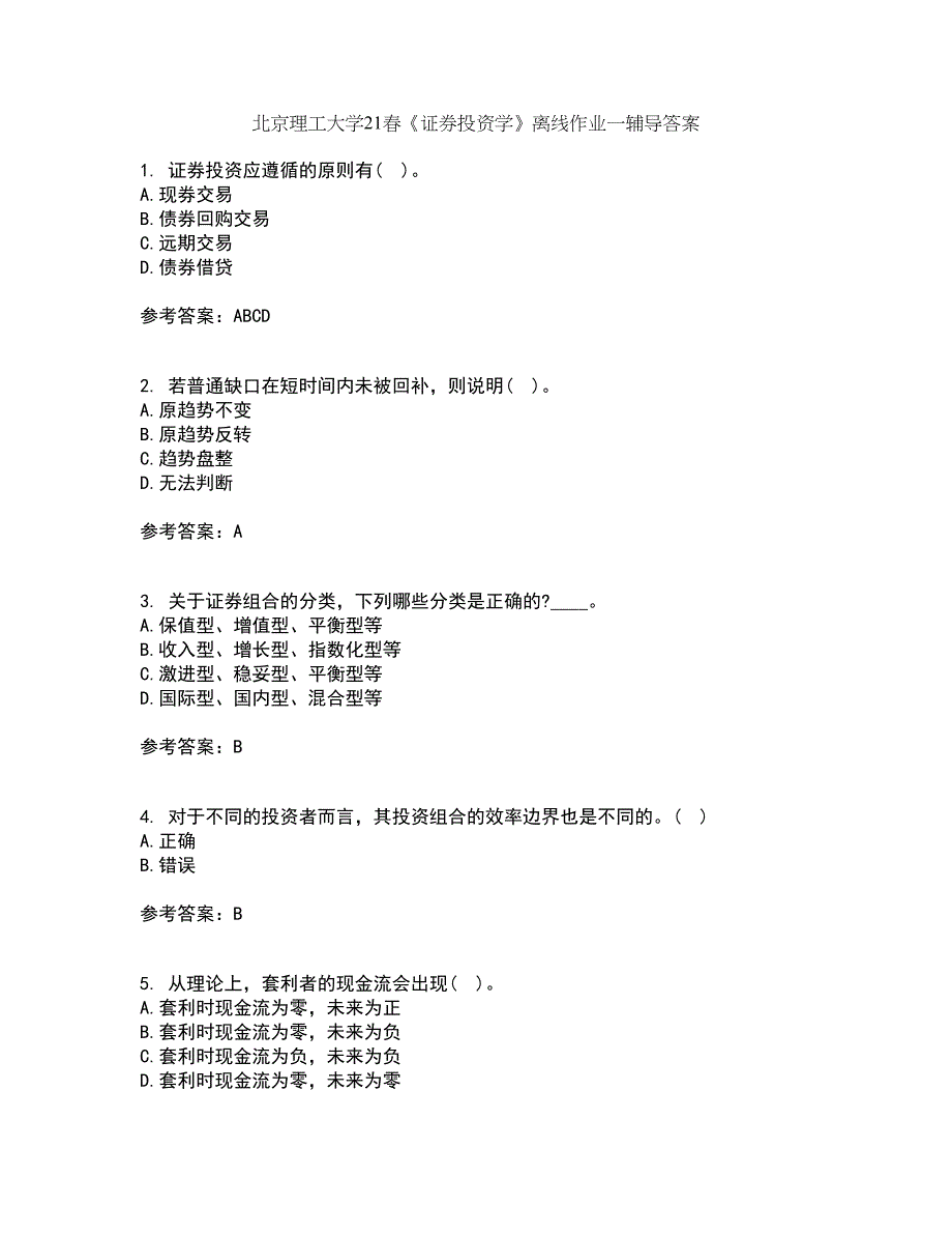 北京理工大学21春《证券投资学》离线作业一辅导答案85_第1页