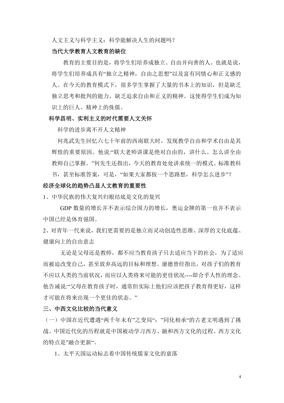 中西文化比较教案_第4页