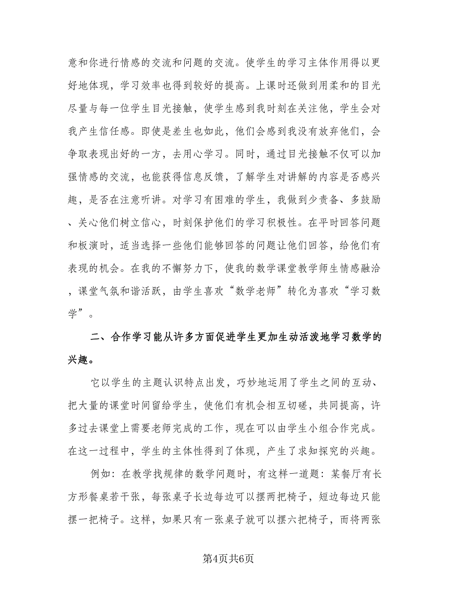 高校年度个人工作总结模板（2篇）.doc_第4页