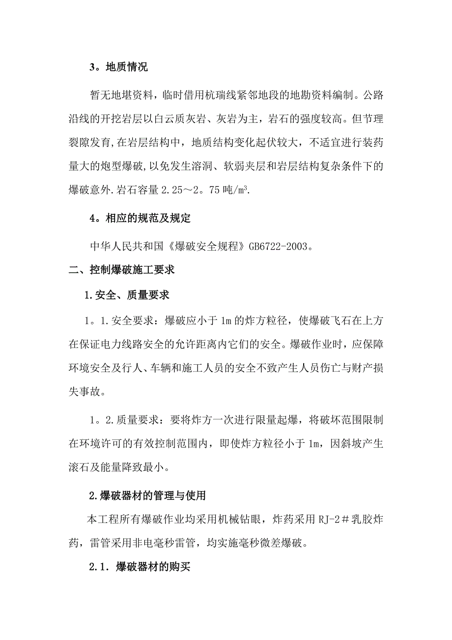 【建筑施工方案】道路爆破施工方案_第2页