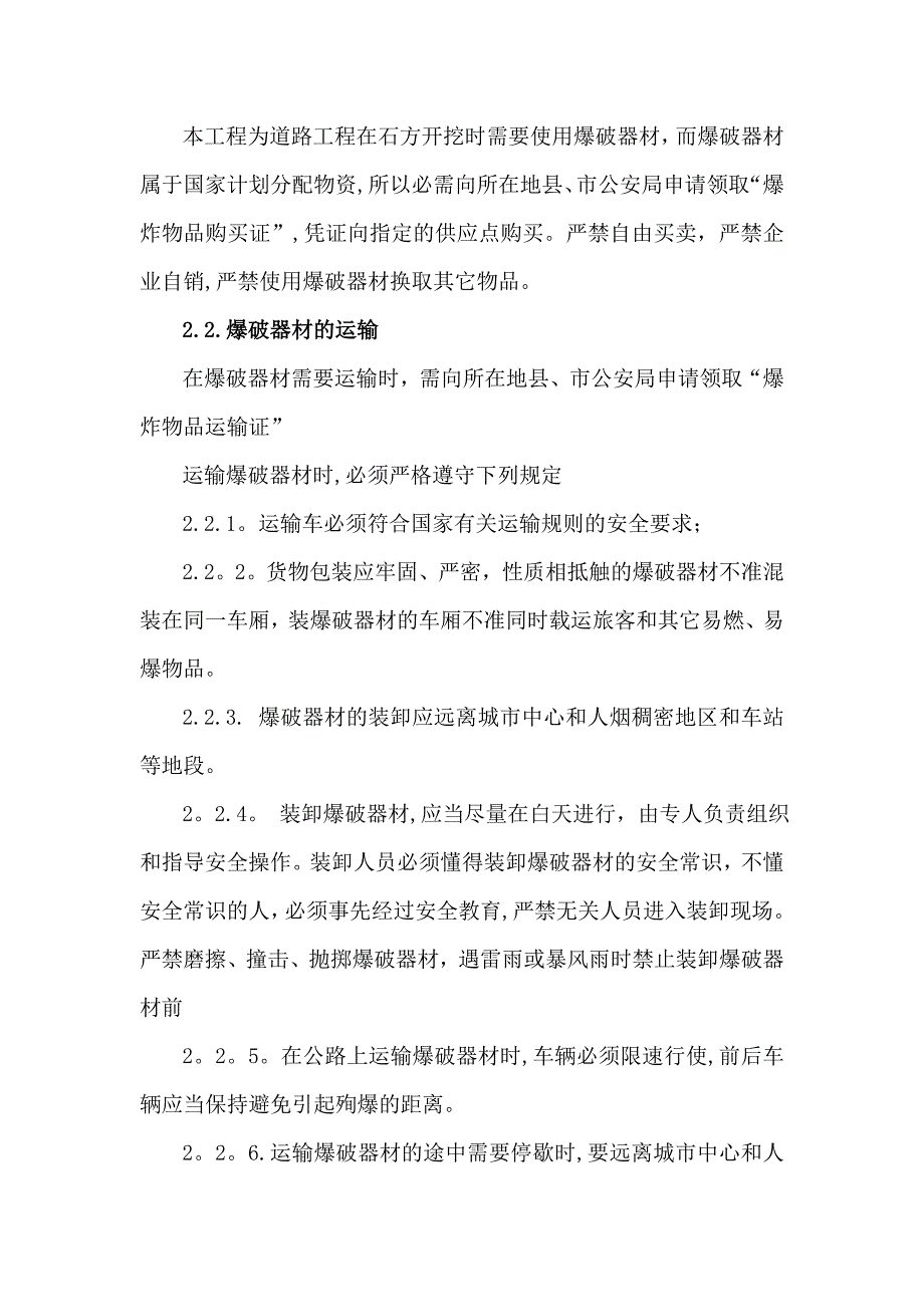 【建筑施工方案】道路爆破施工方案_第3页