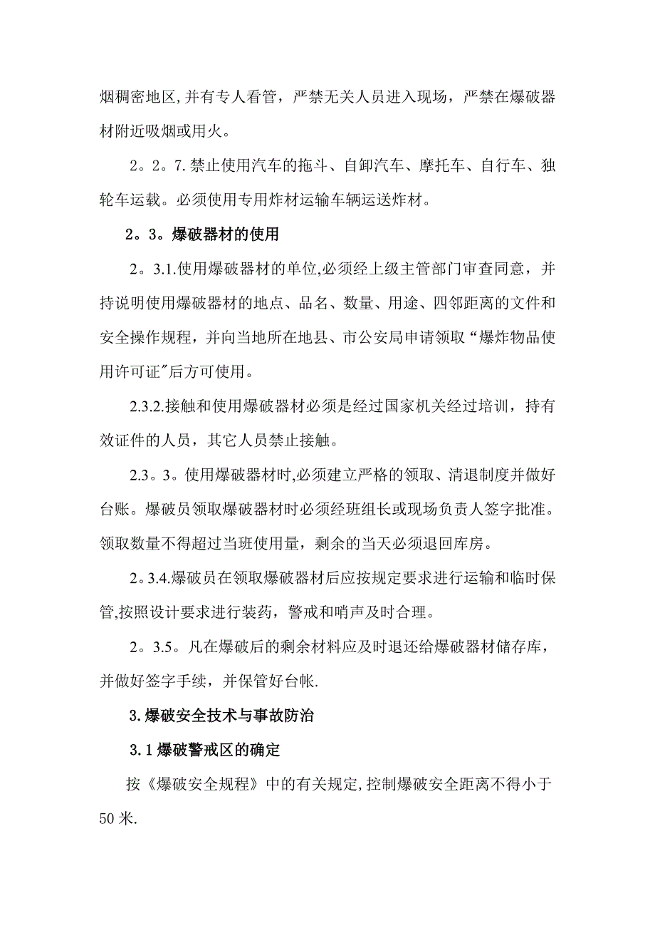 【建筑施工方案】道路爆破施工方案_第4页