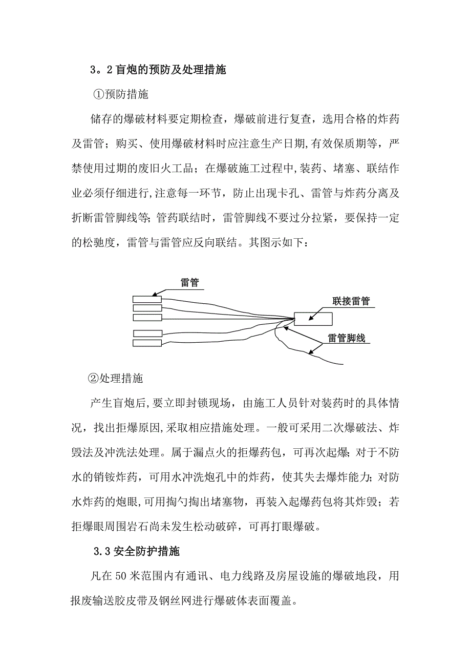 【建筑施工方案】道路爆破施工方案_第5页