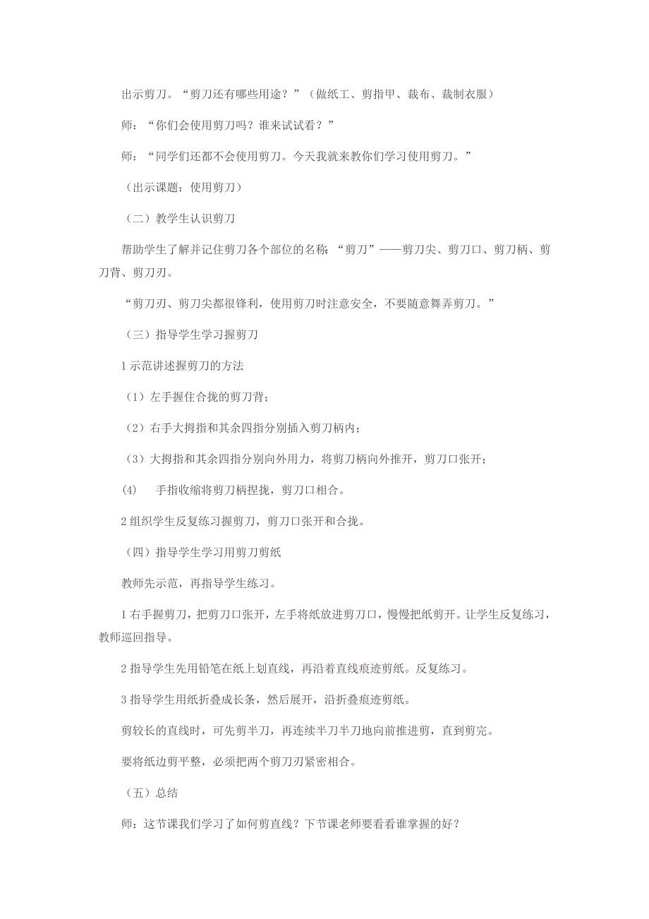 劳动技能教案培智_第3页