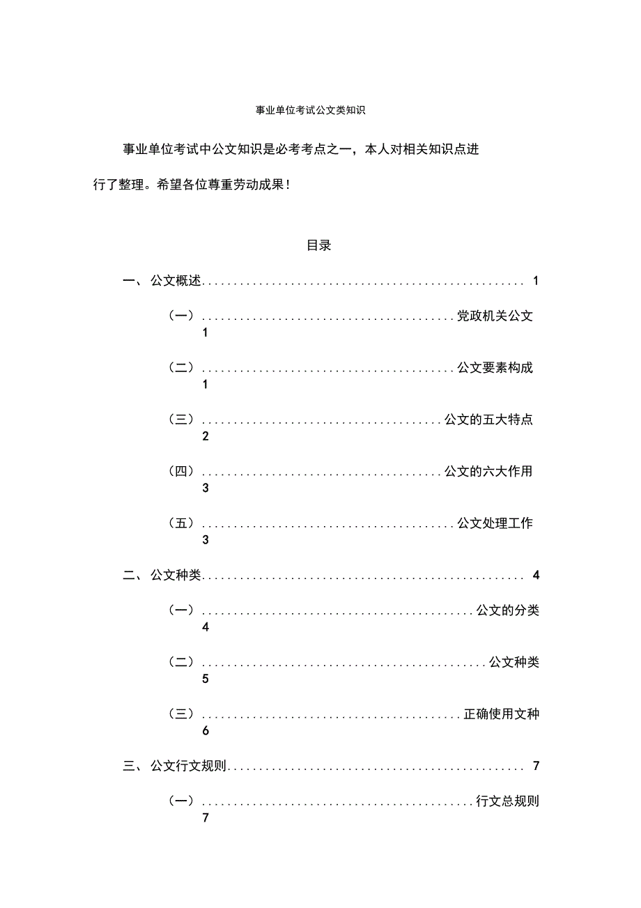 事业单位考试公文类知识_第1页