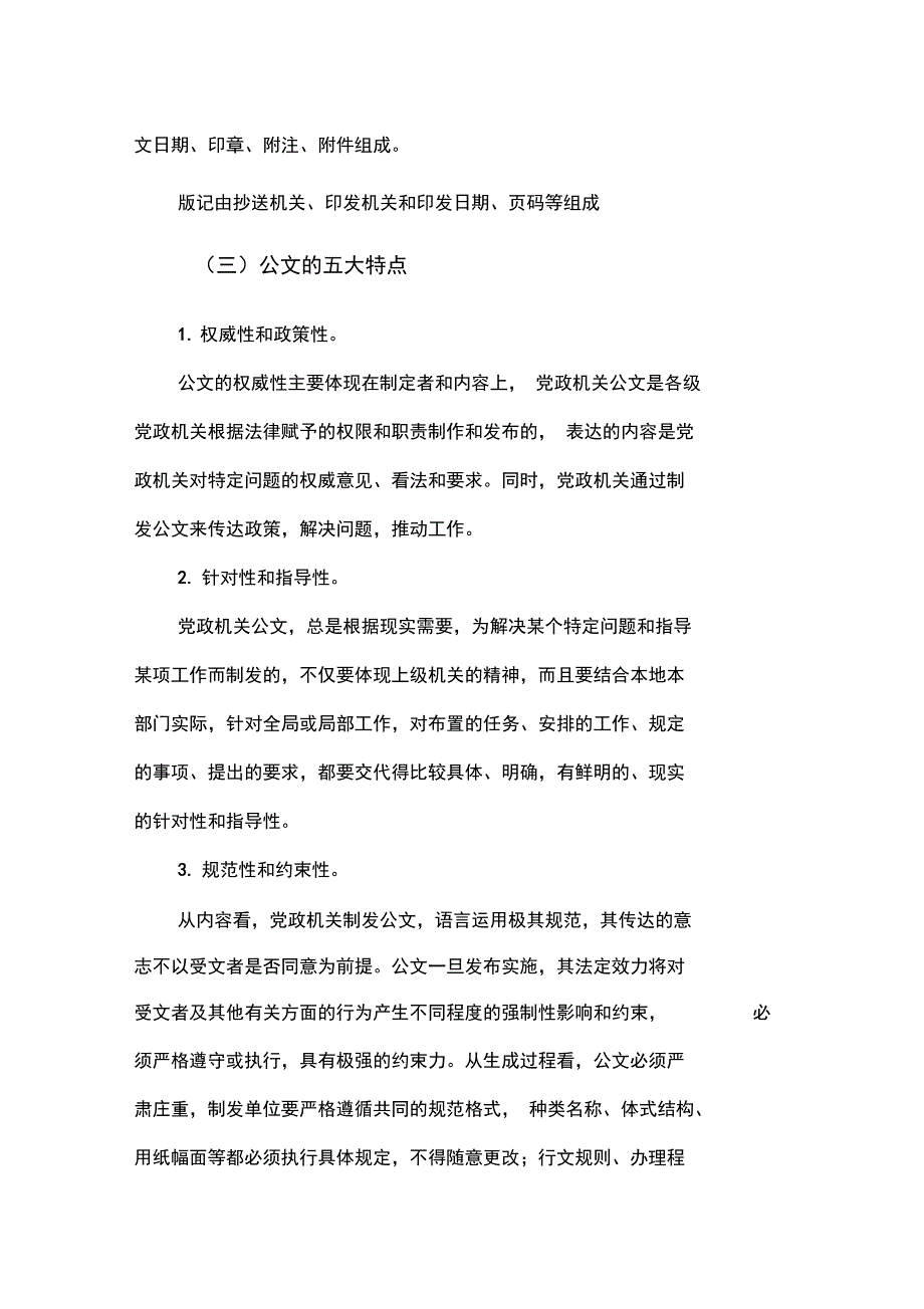 事业单位考试公文类知识_第4页