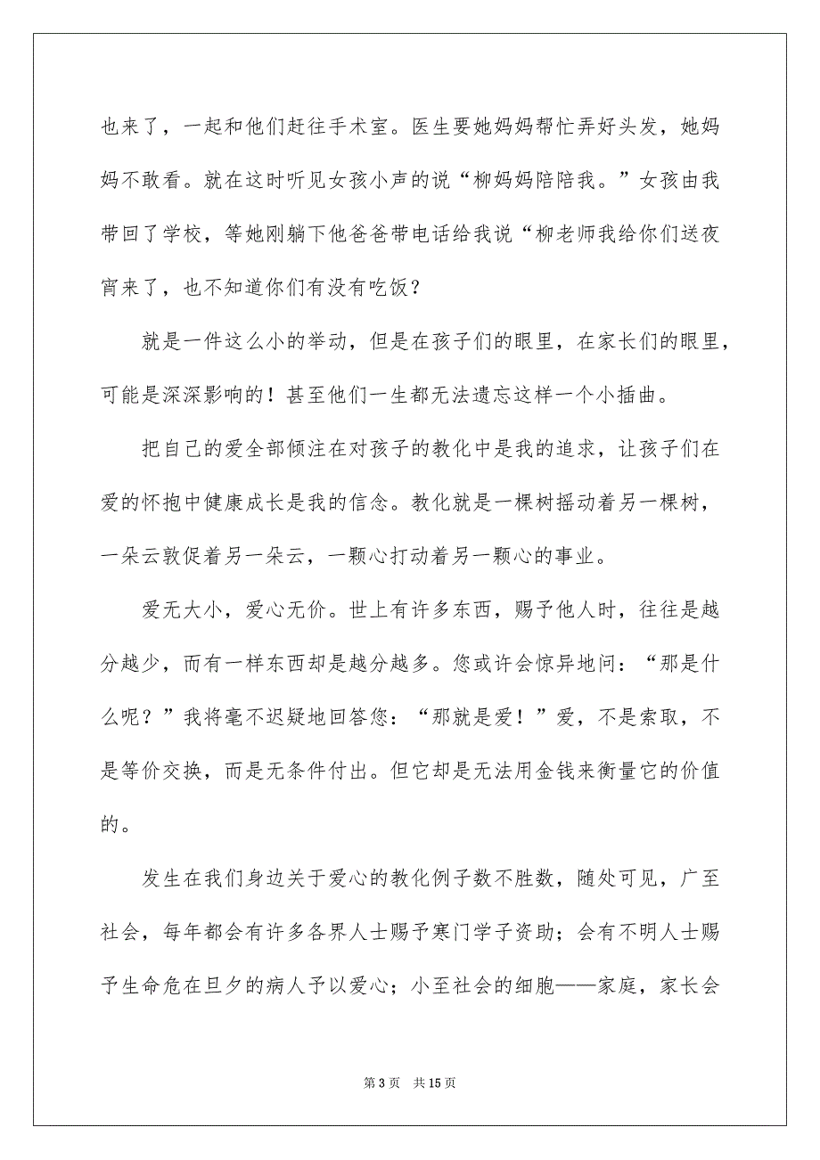 播种希望演讲稿模板合集5篇_第3页