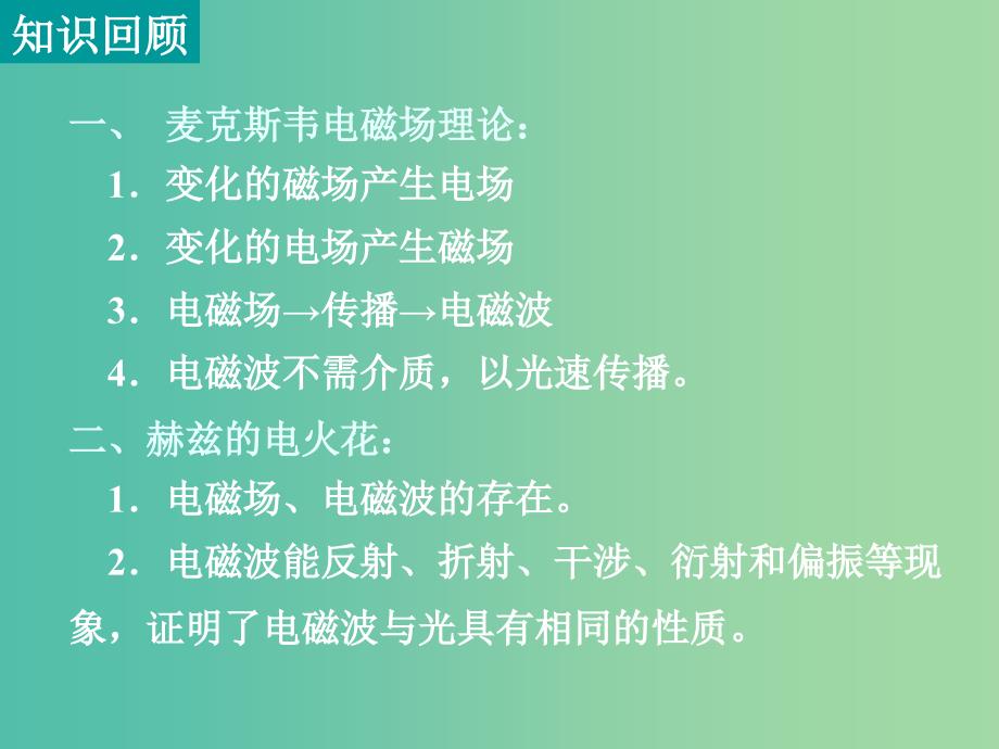 高中物理 4.2电磁波谱课件 新人教版选修1.ppt_第2页