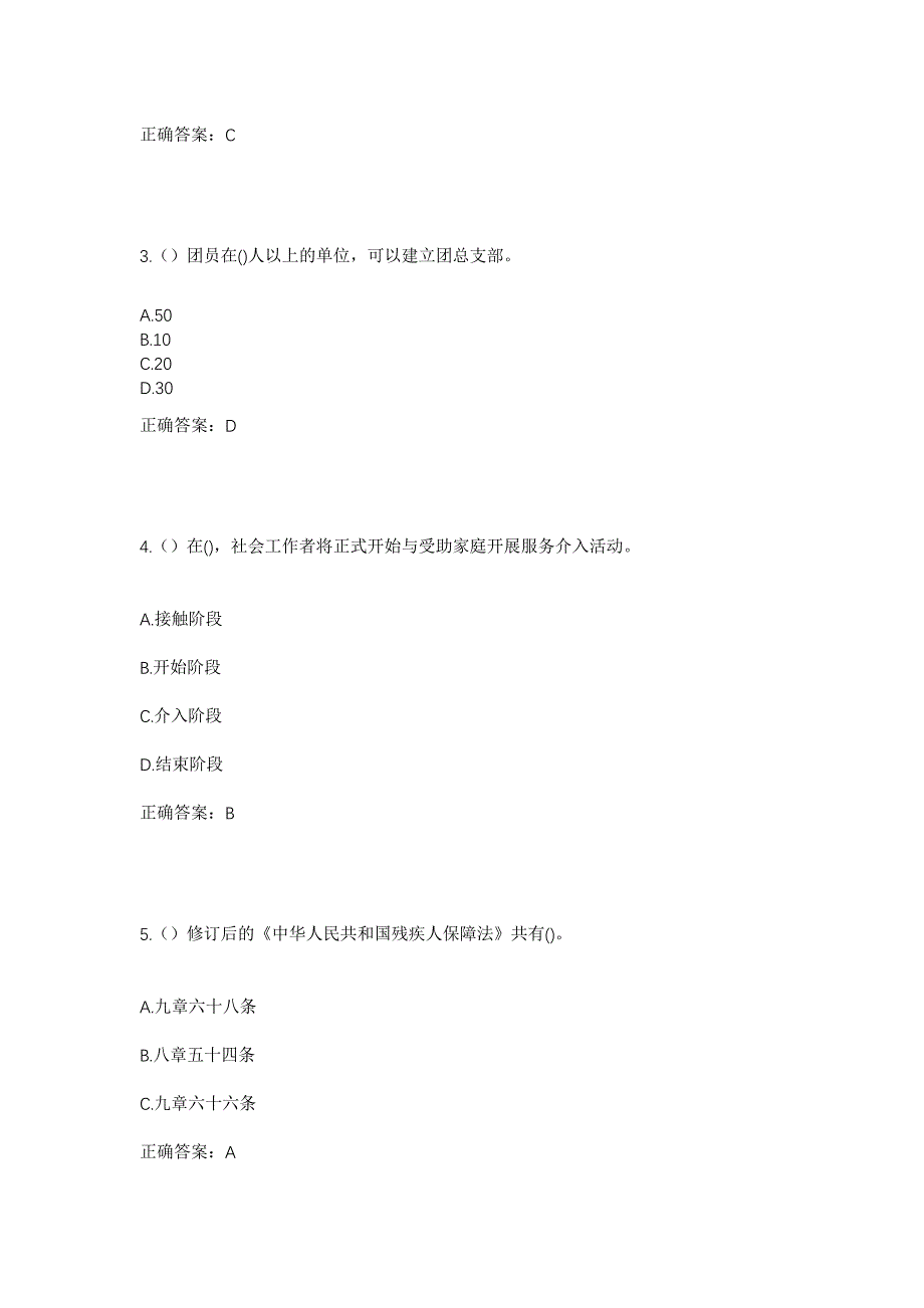 2023年福建省福州市晋安区鼓山镇樟林村社区工作人员考试模拟题含答案_第2页