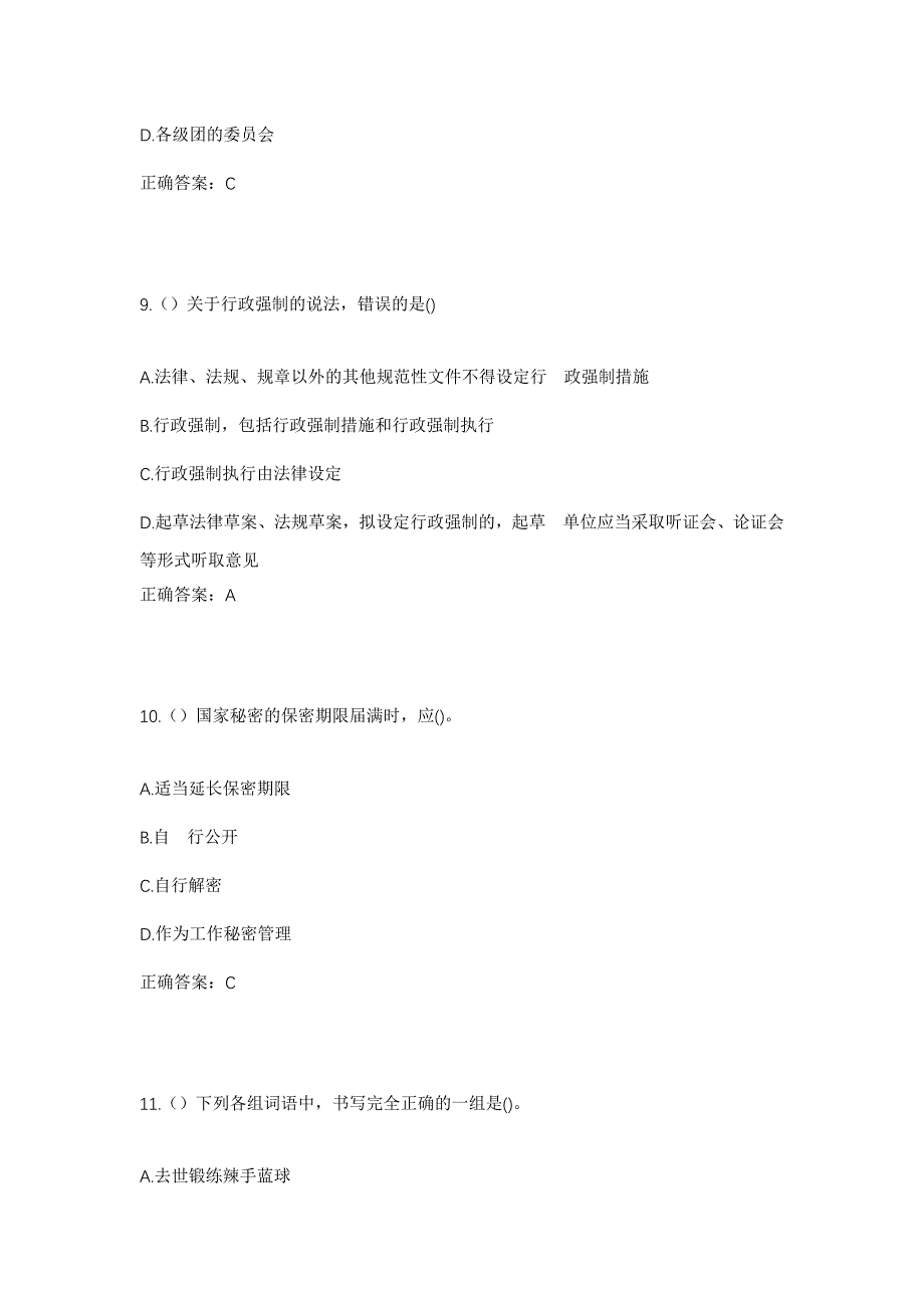 2023年福建省福州市晋安区鼓山镇樟林村社区工作人员考试模拟题含答案_第4页