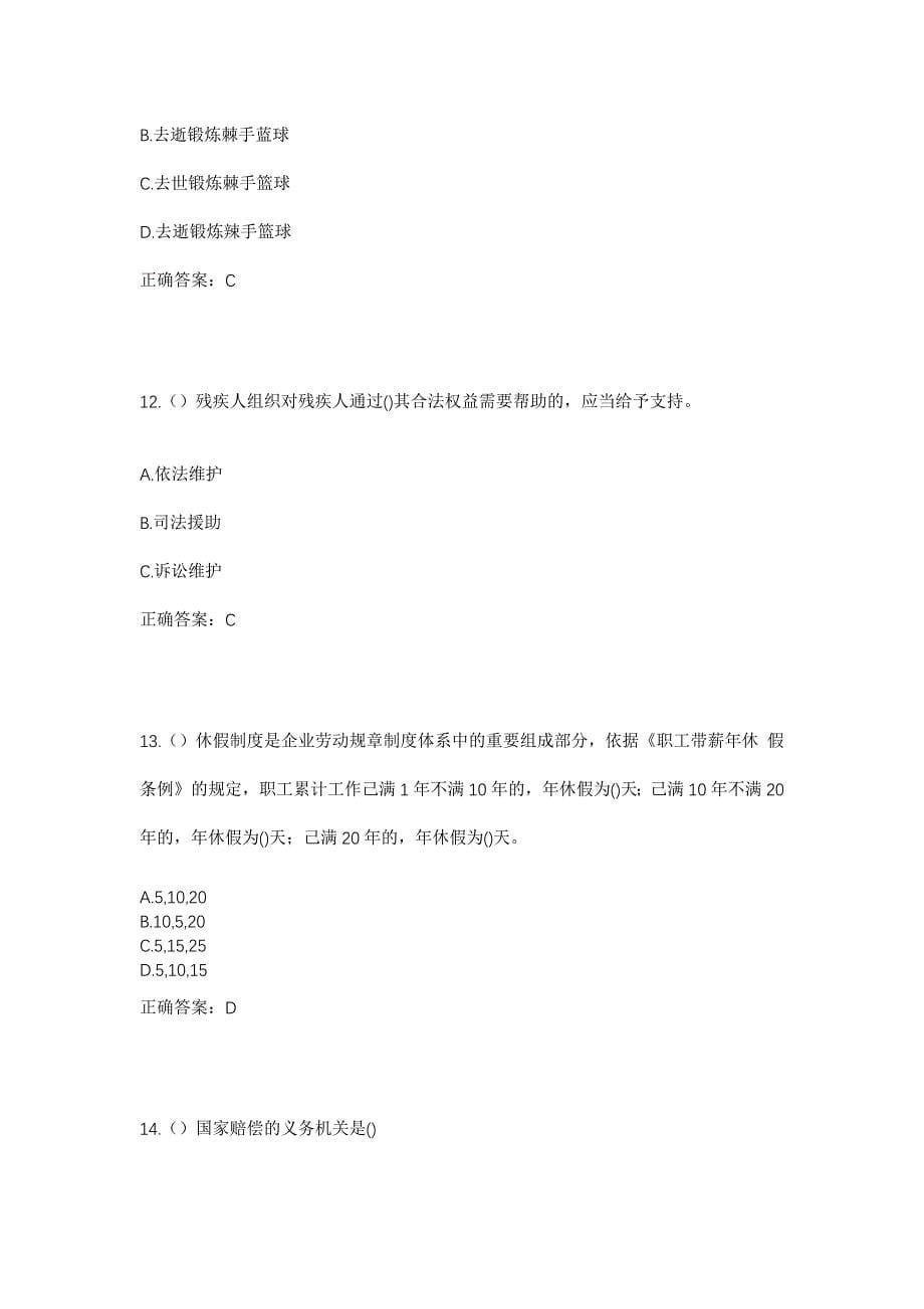 2023年福建省福州市晋安区鼓山镇樟林村社区工作人员考试模拟题含答案_第5页