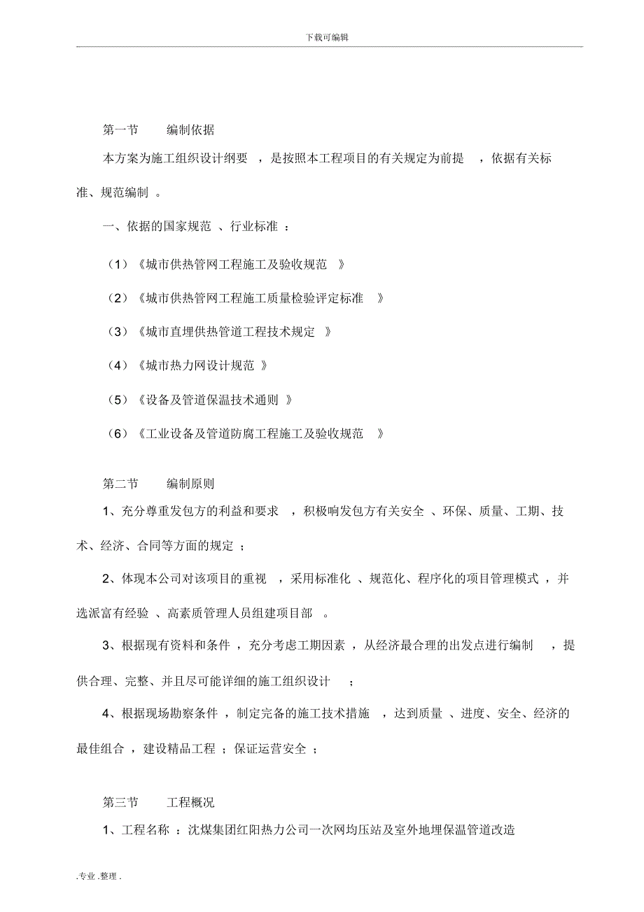 热力站工程施工设计方案(2)_第4页