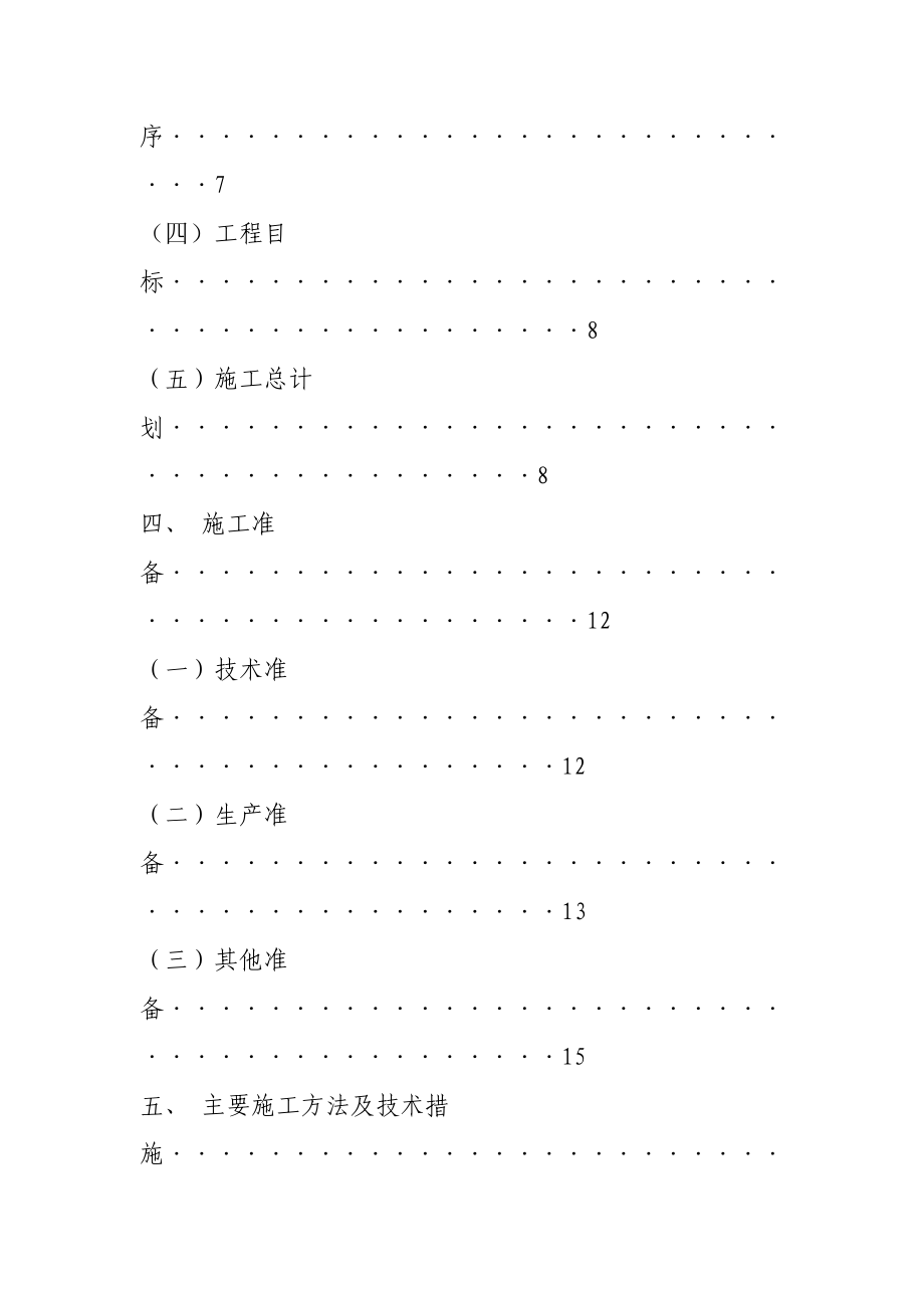 郑州清华园号住宅楼施工组织设计方案1_第2页