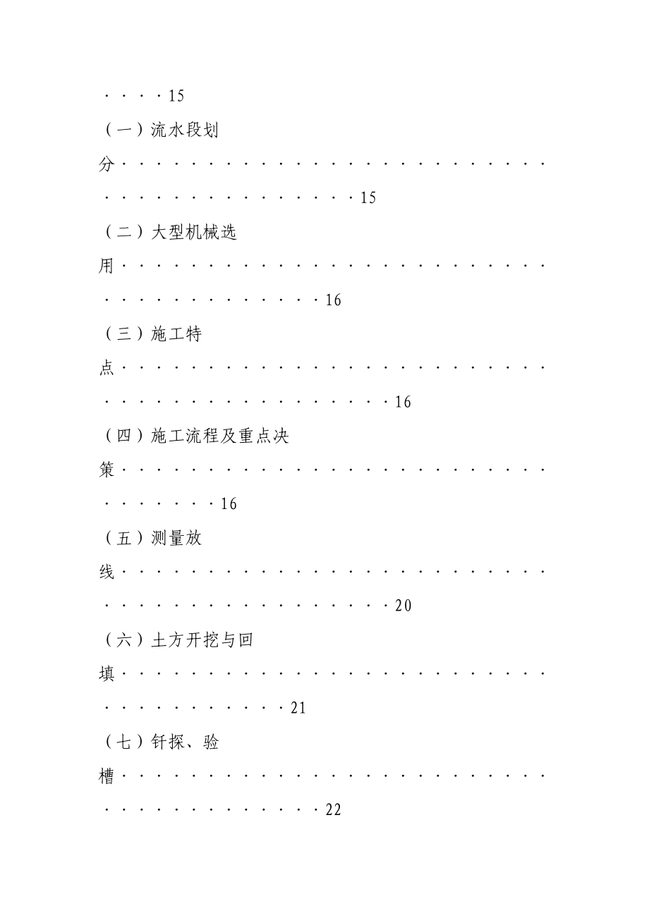 郑州清华园号住宅楼施工组织设计方案1_第3页