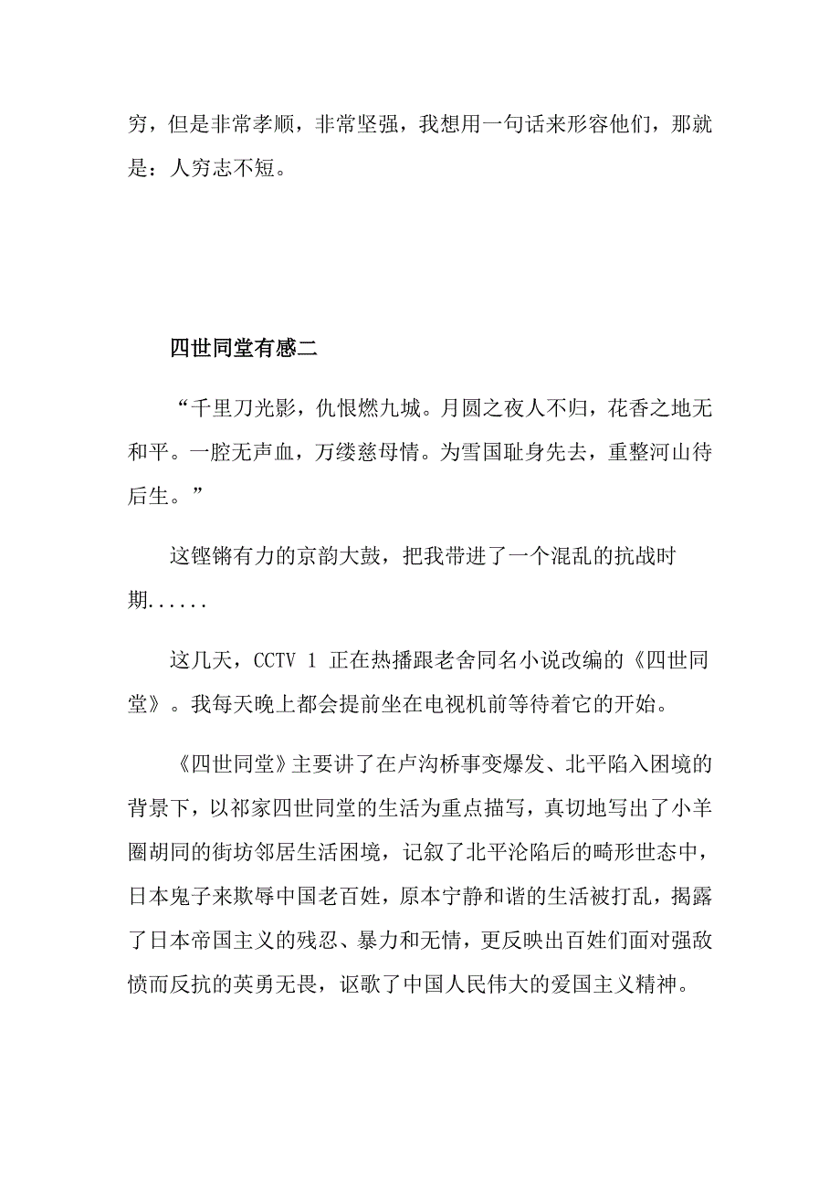 四世同堂有感500字五篇_第2页