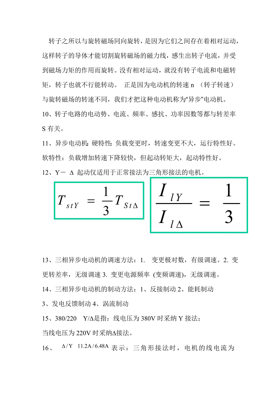 皖西学院电气工程概论考试复习纲要_第2页