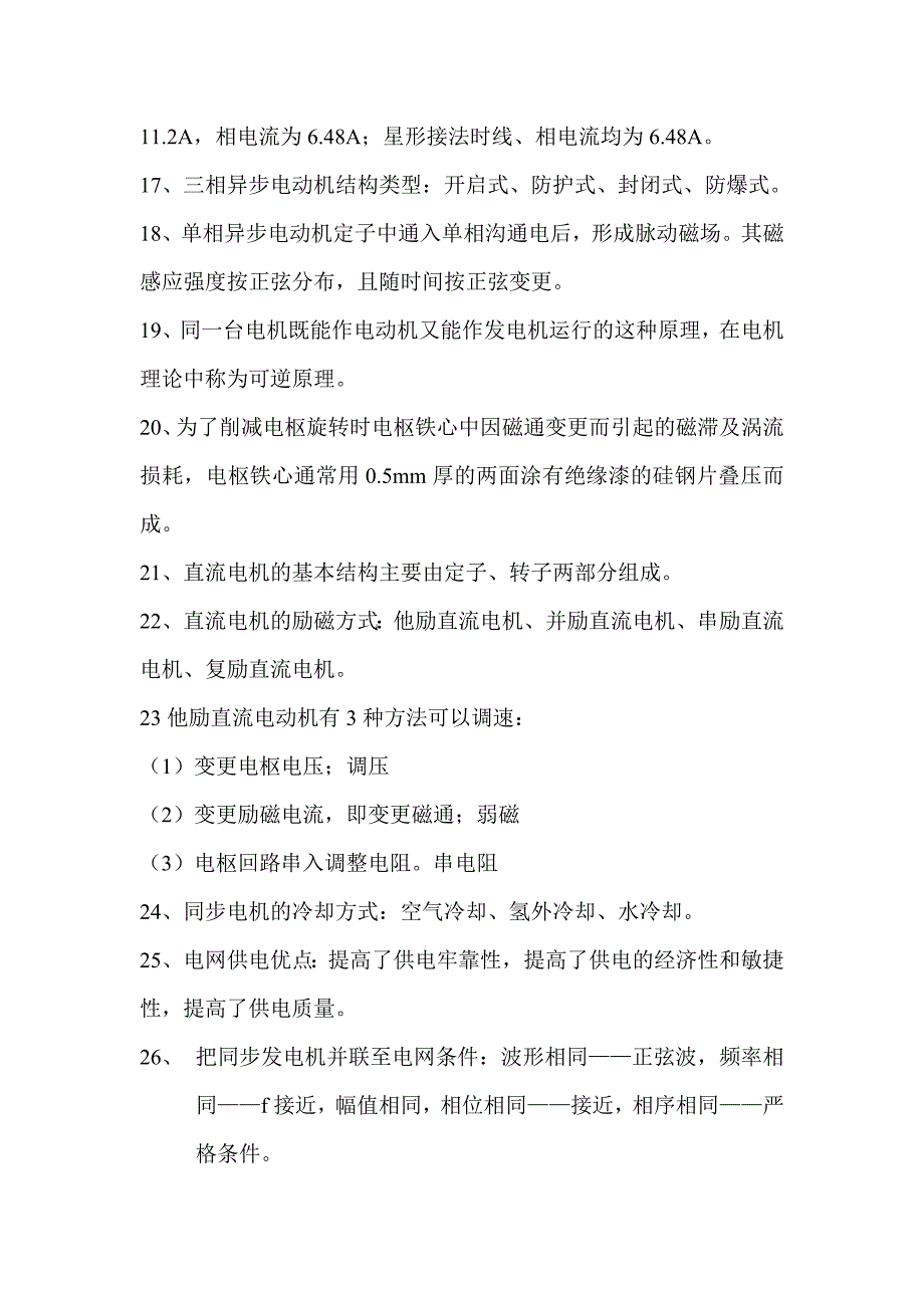 皖西学院电气工程概论考试复习纲要_第3页