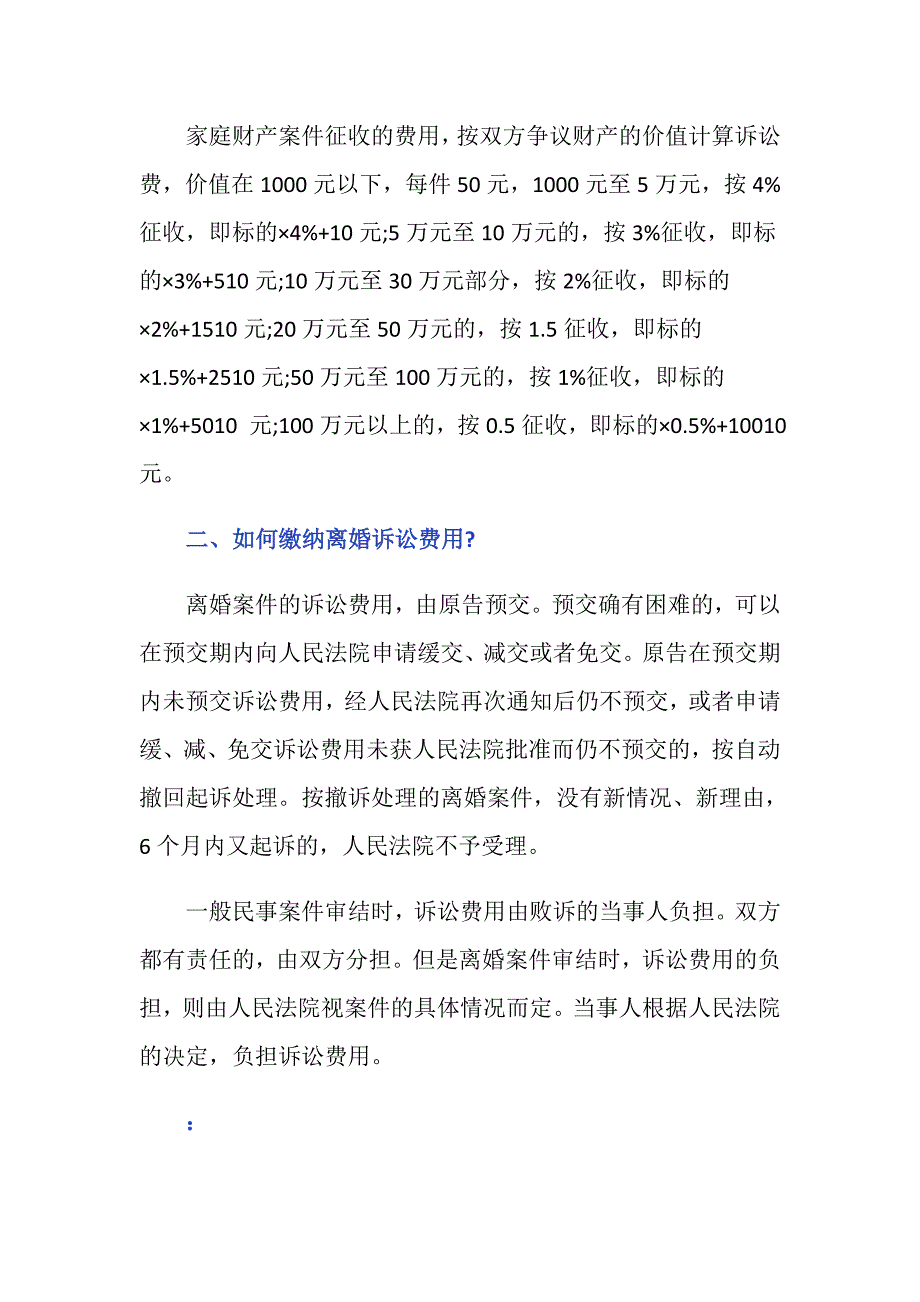 诉讼离婚多少手续费_第2页