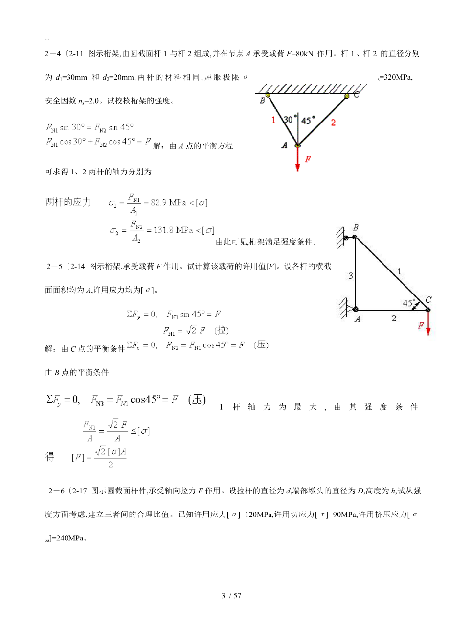 材料力学习题和答案_第3页