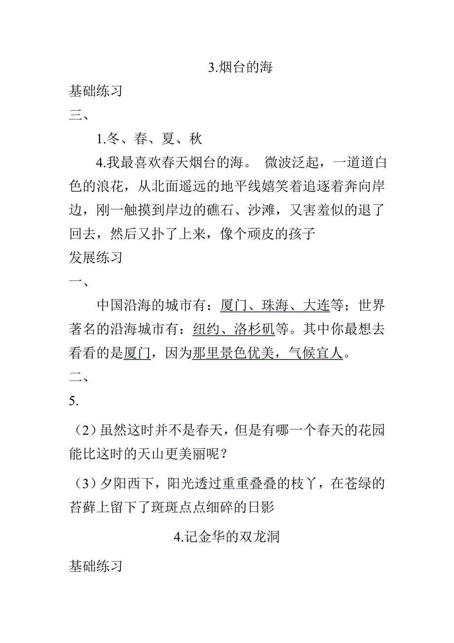 苏教版六年级语文下册练习与测试答案_第2页