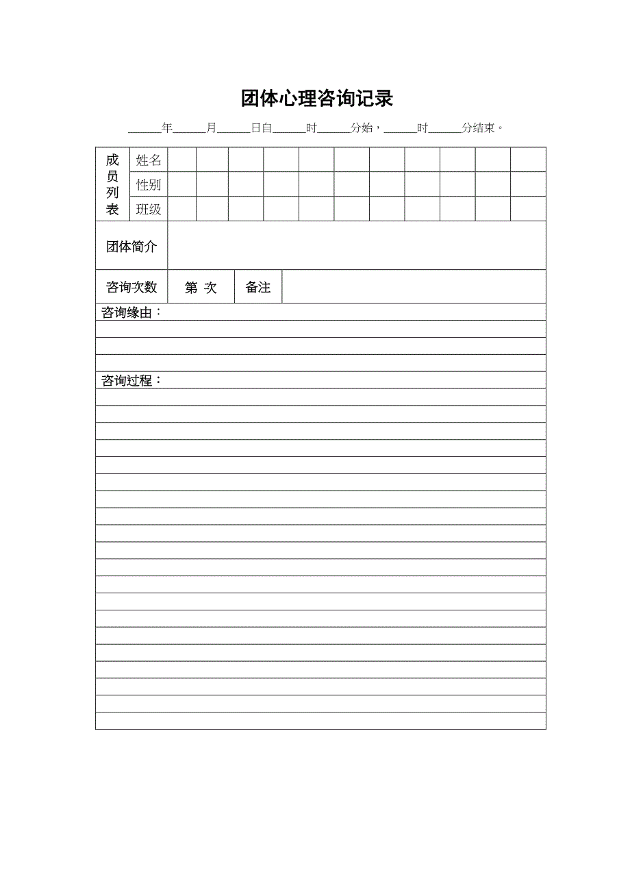 学校心理咨询室必备档案资料制度大全(汇编)_第5页