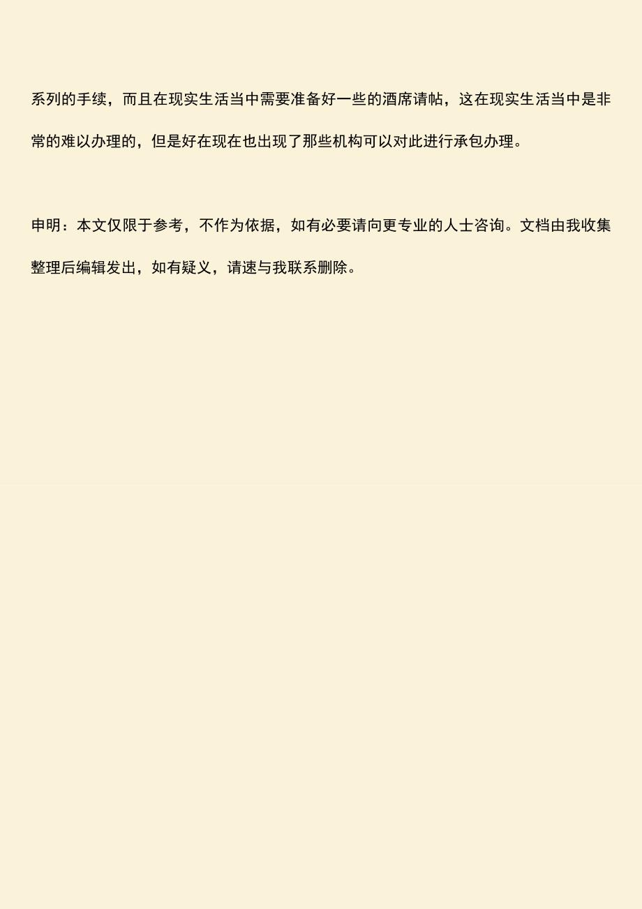 结婚前准备的规定是什么？.doc_第3页