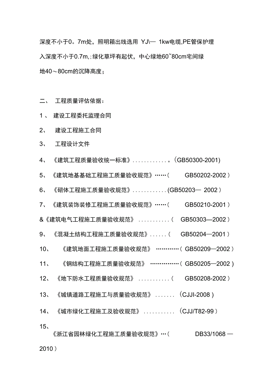 xxxx商业大厦景观工程室外附属工程竣工验收监理评估报告_第3页