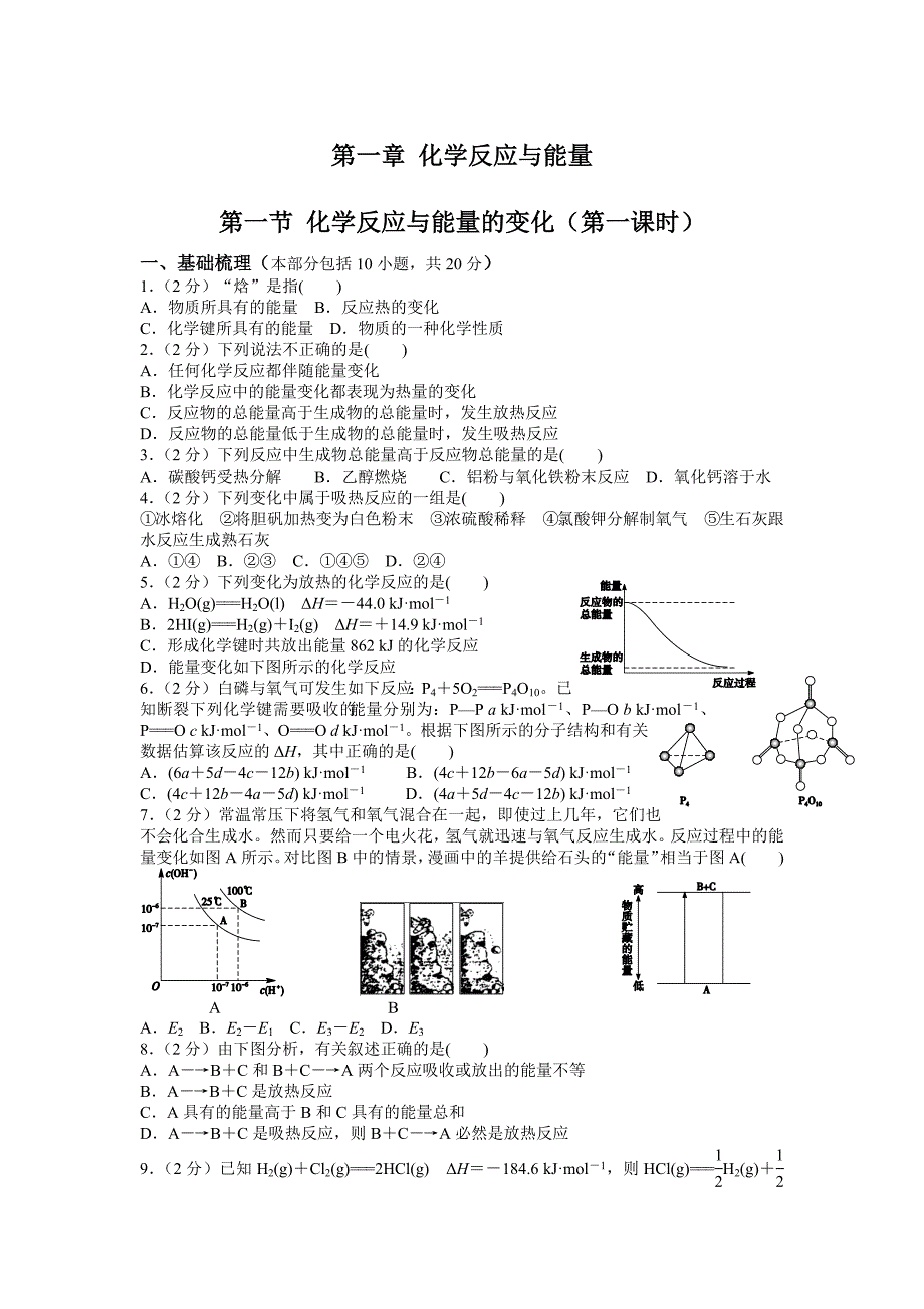 第一章化学反应与能量.docx_第1页