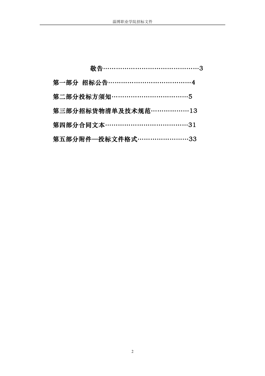 汽车维修设备招标文件_第2页