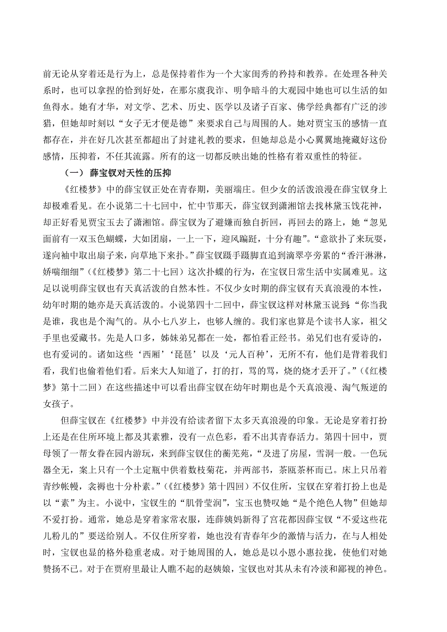 薛宝钗性格形成及其原因分析_第2页