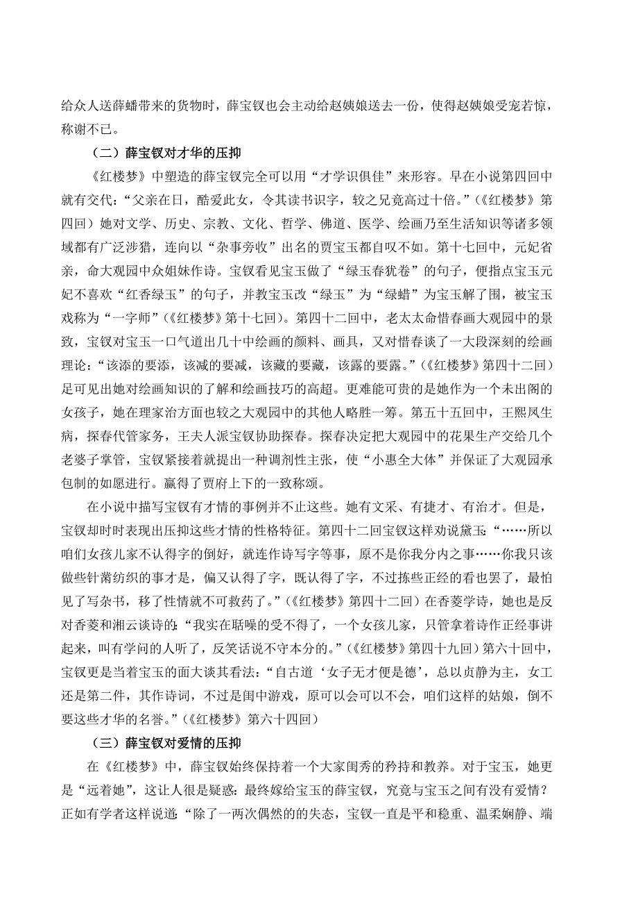 薛宝钗性格形成及其原因分析_第3页