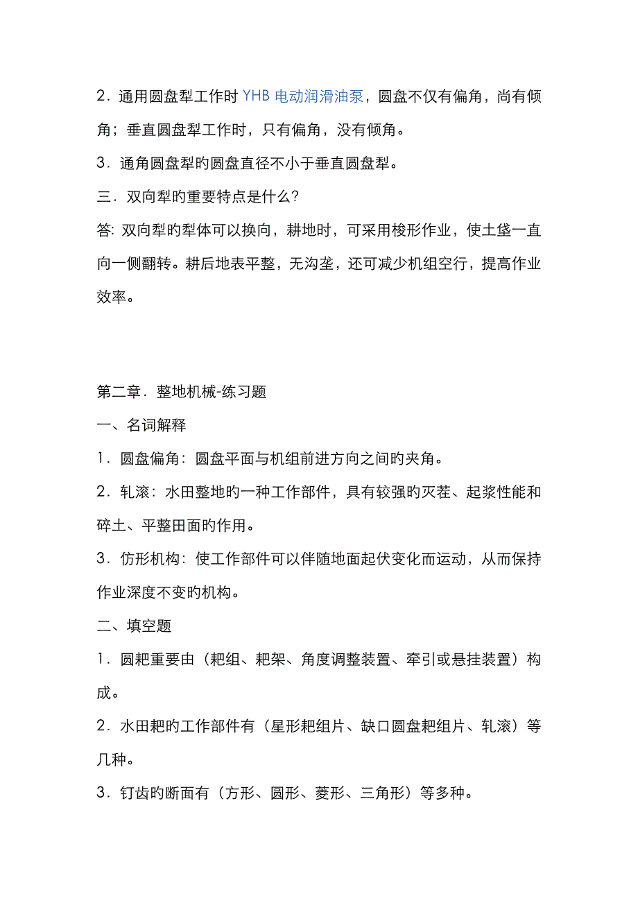 耕地机械练习题_第4页