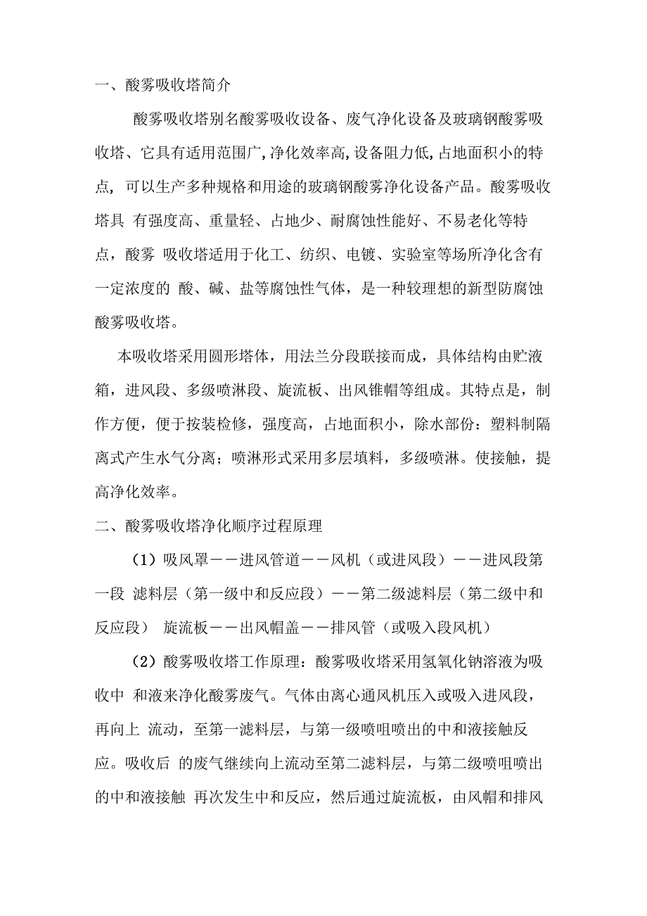 酸雾吸收塔说明书_第2页