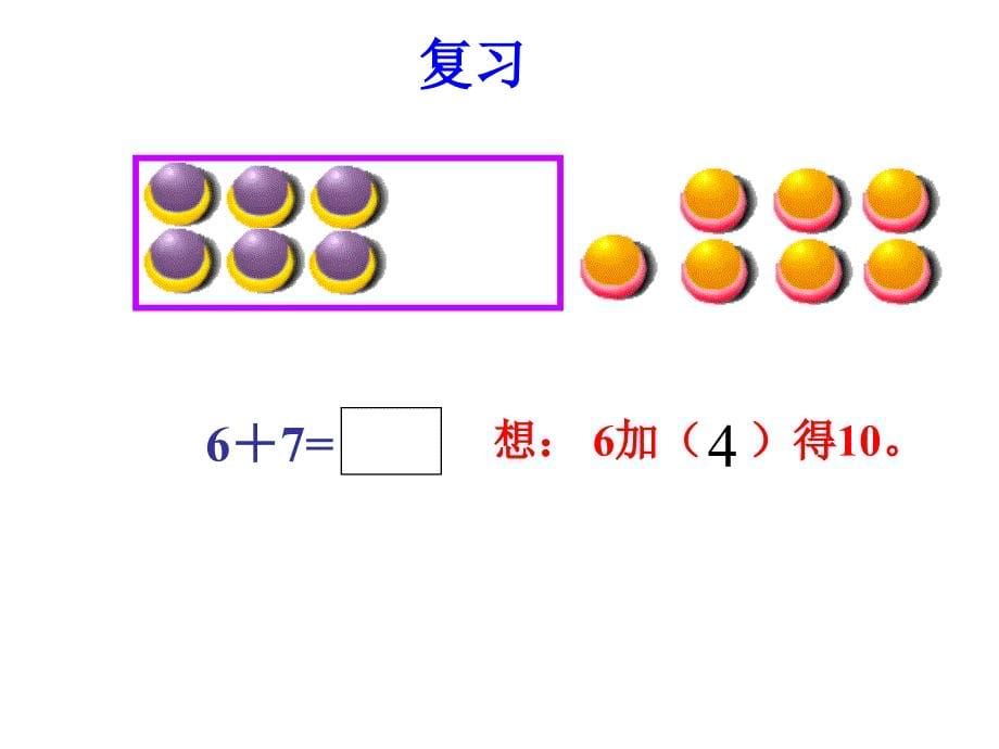 一年级上册-_20以内进位加法练习(凑十法)_第5页