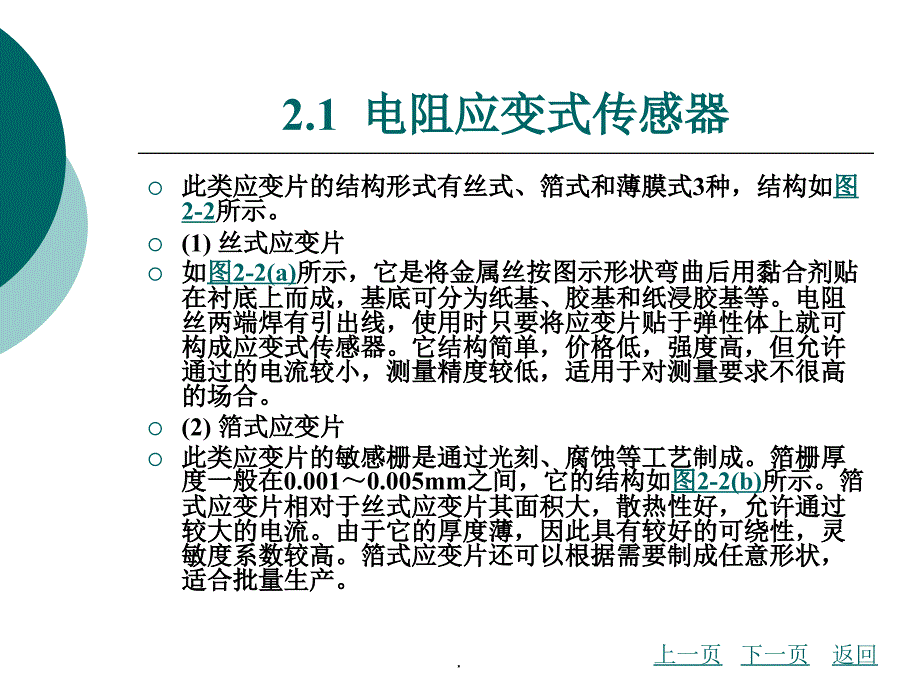 第二章电阻式传感器ppt课件_第3页