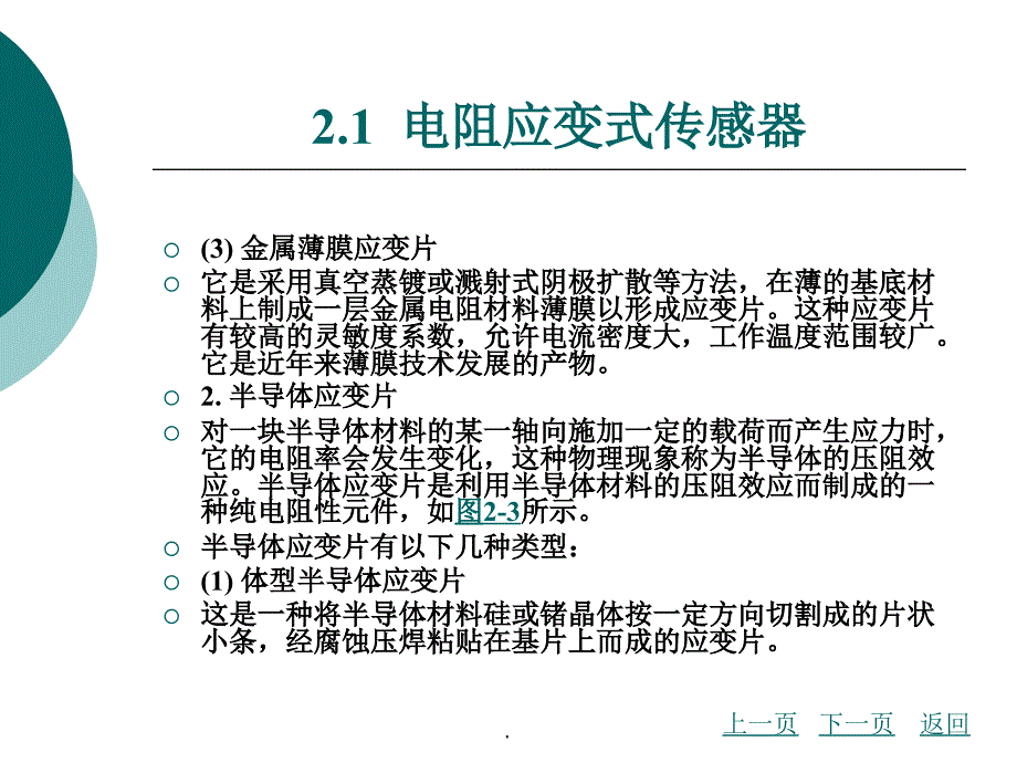 第二章电阻式传感器ppt课件_第4页